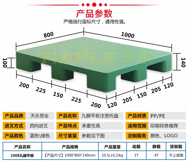 九腳平板